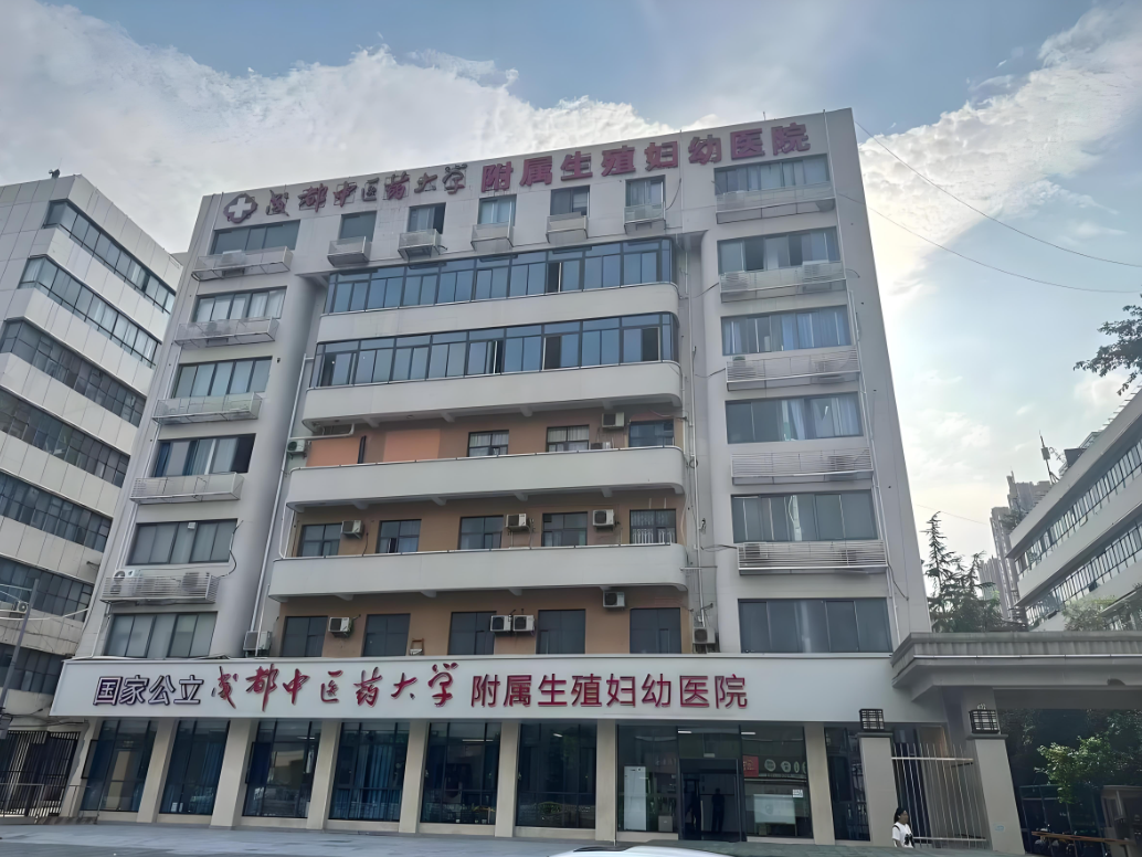 高安中医药大学附属医院(妇科)-四川省中医院